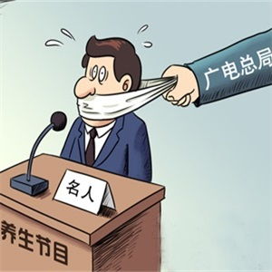 广电总局规范电视养生节目制作，社会公司将全面退出制作环节