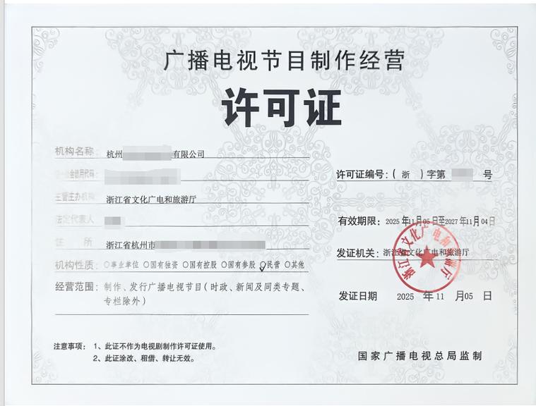 乌兰察布广播电视节目制作经营许可证年检多少钱