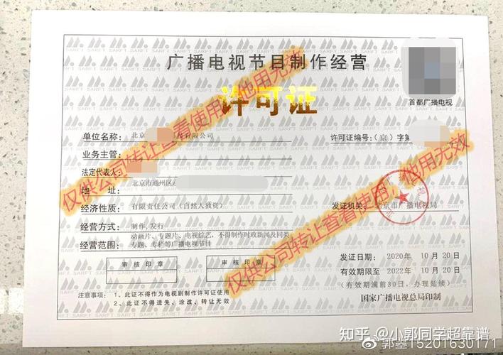 广播电视节目制作经营许可证年检